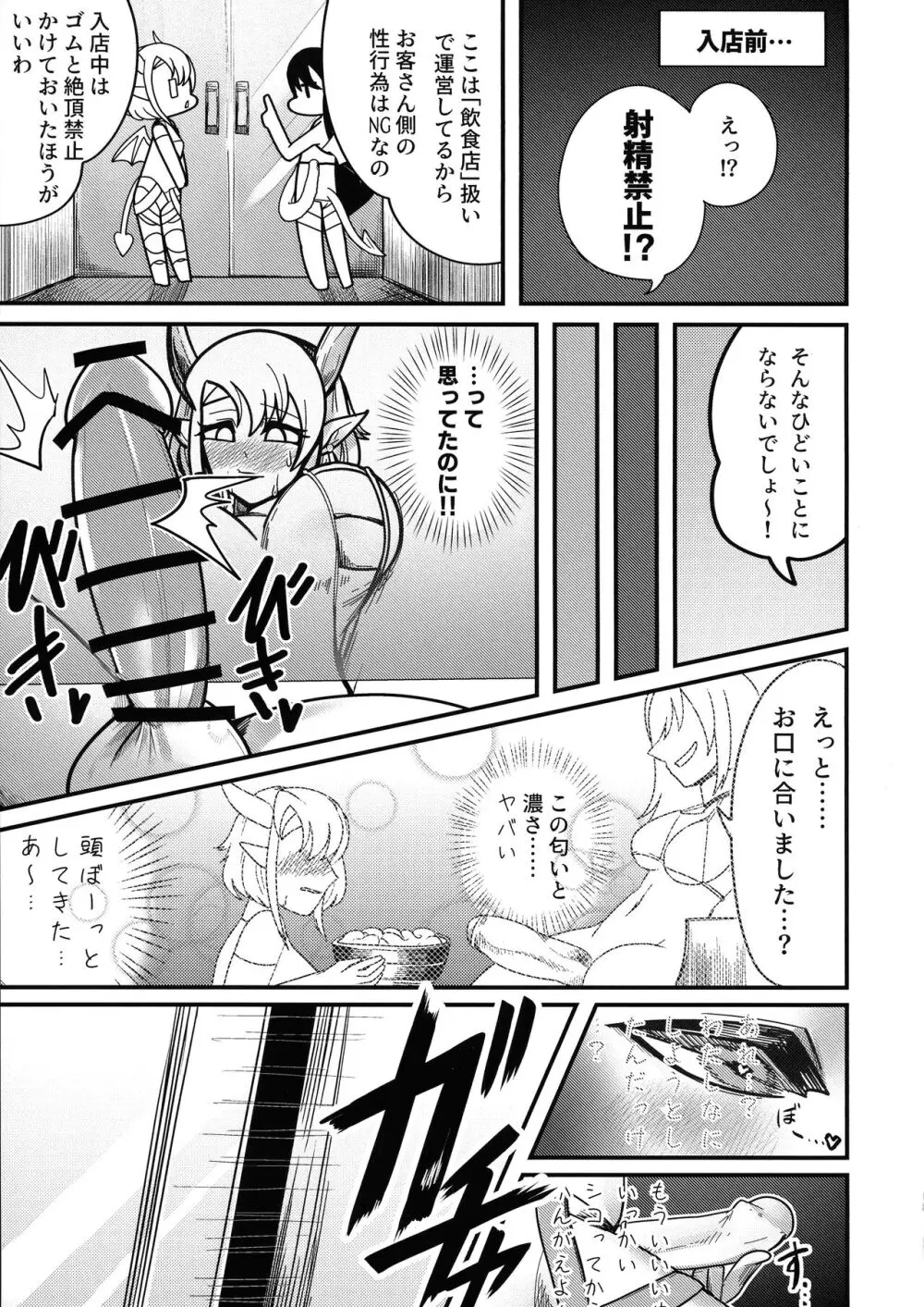 ようこそふたなりサキュバスザーメン店 - page18