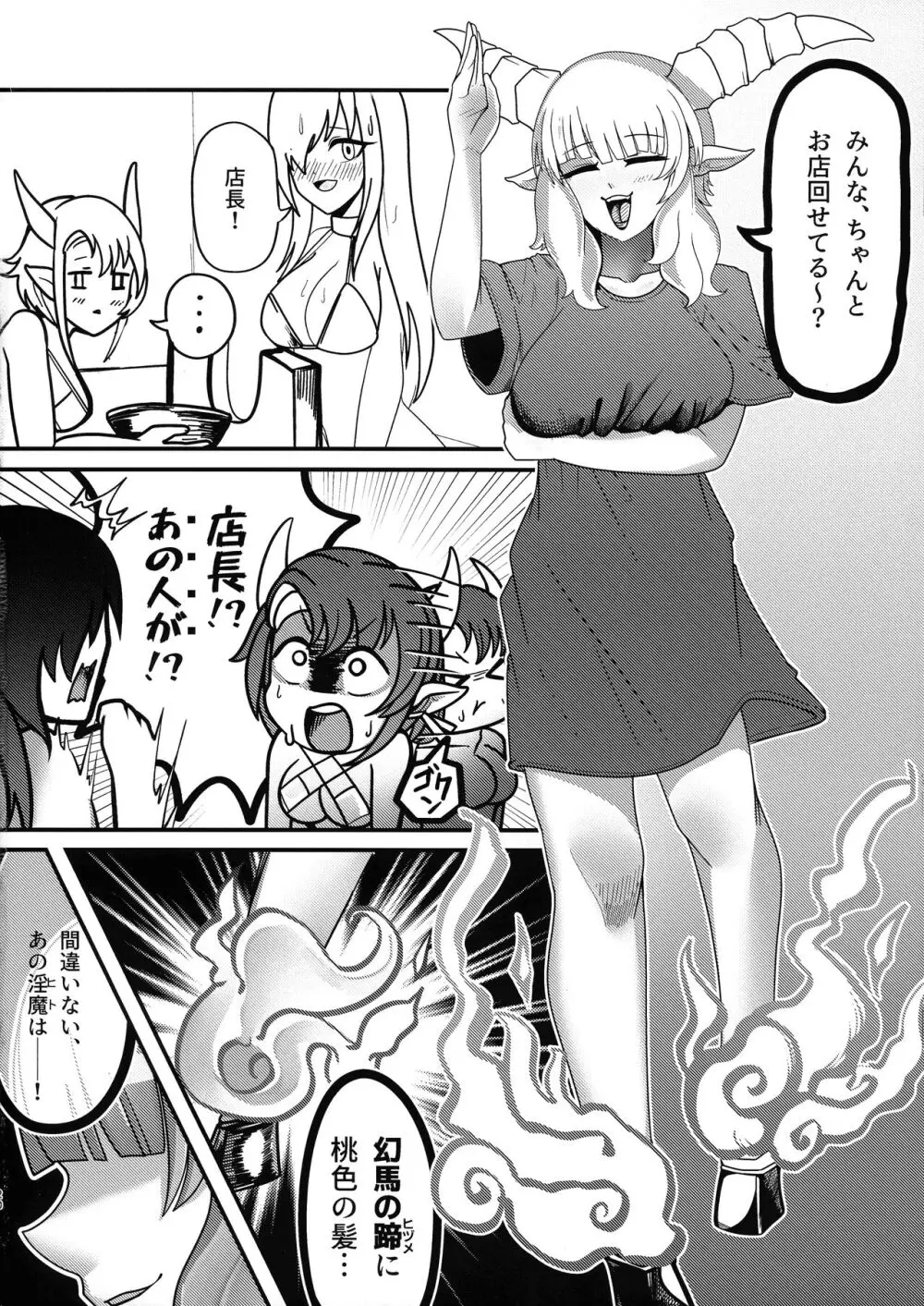 ようこそふたなりサキュバスザーメン店 - page19