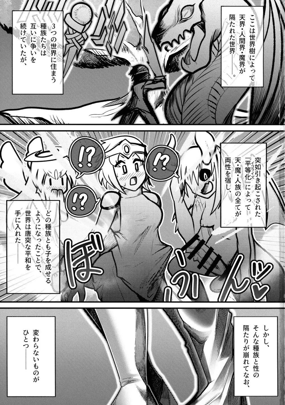 ようこそふたなりサキュバスザーメン店 - page2