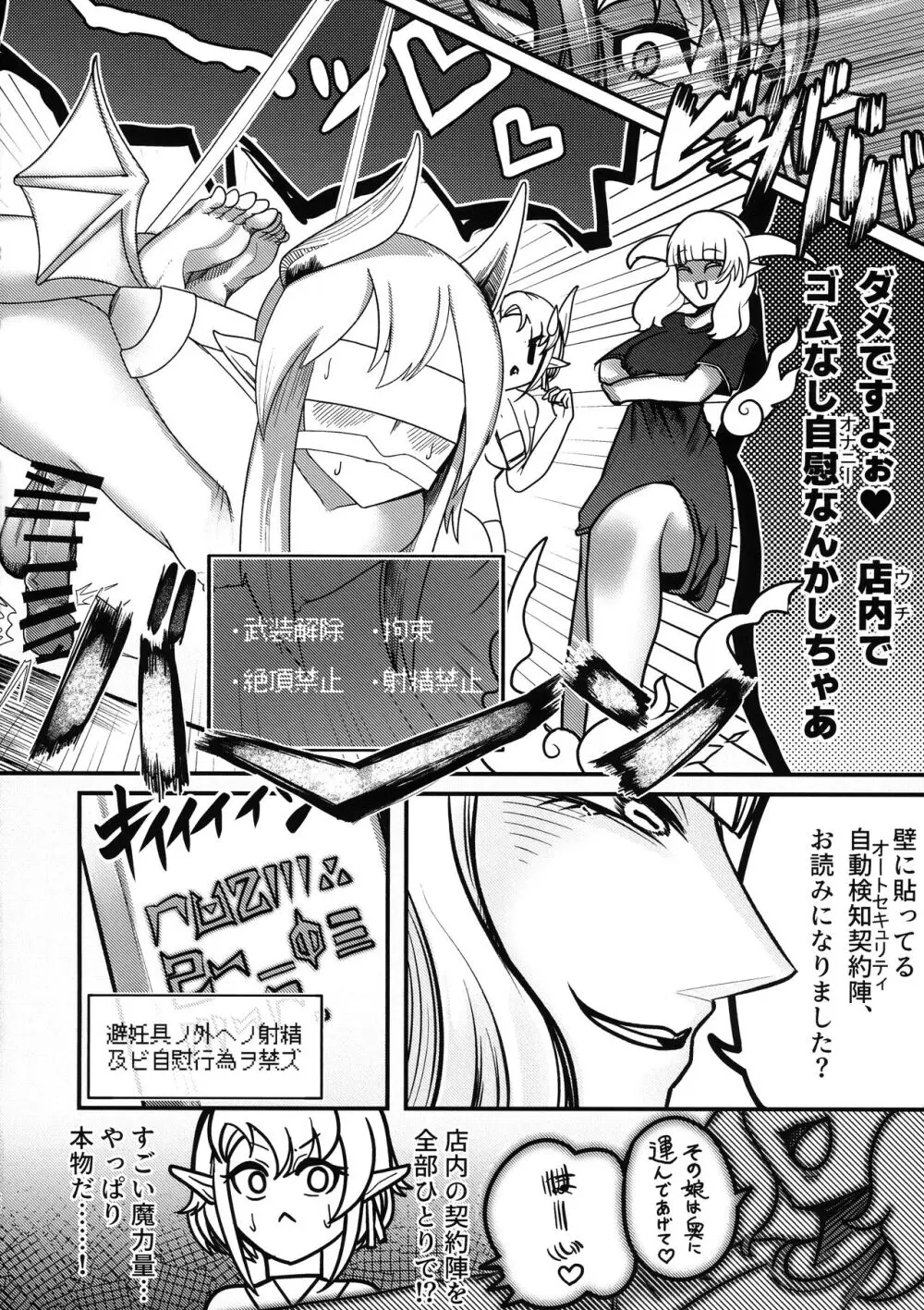 ようこそふたなりサキュバスザーメン店 - page21