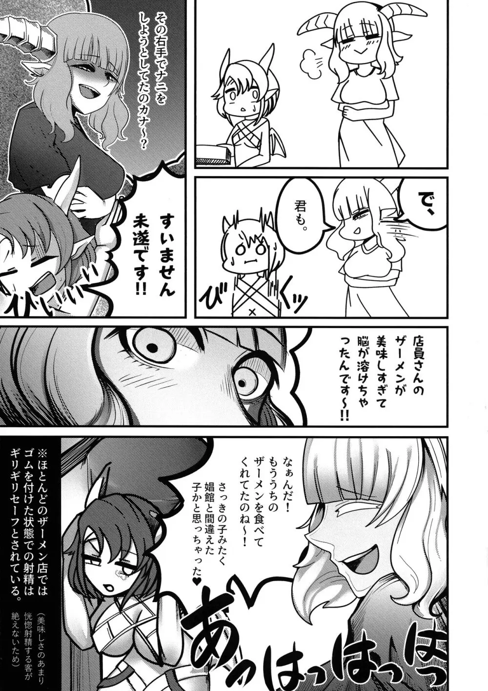 ようこそふたなりサキュバスザーメン店 - page22