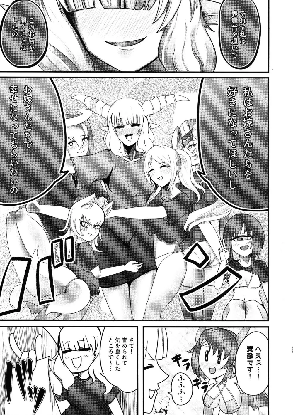 ようこそふたなりサキュバスザーメン店 - page24