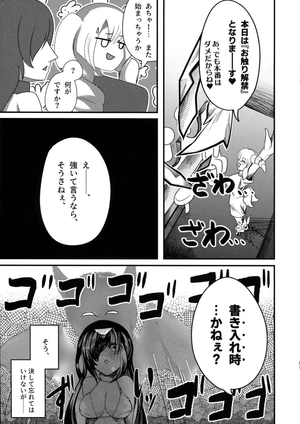 ようこそふたなりサキュバスザーメン店 - page26