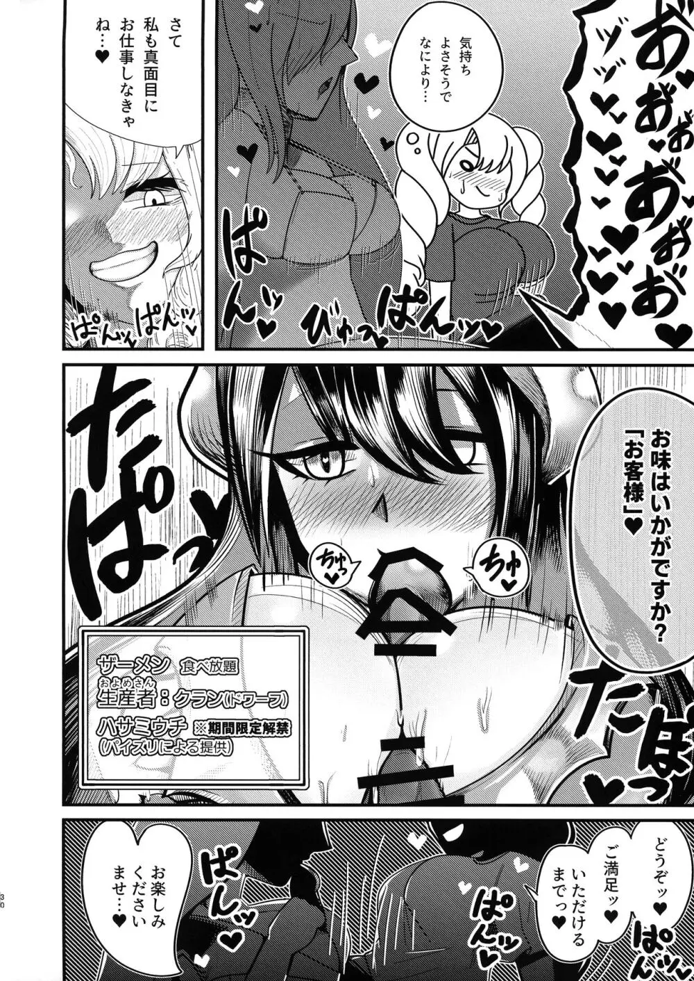 ようこそふたなりサキュバスザーメン店 - page29