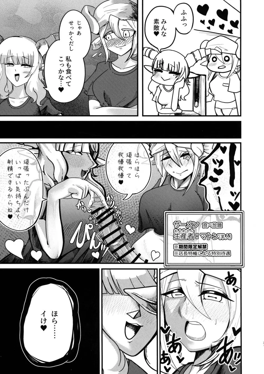 ようこそふたなりサキュバスザーメン店 - page30