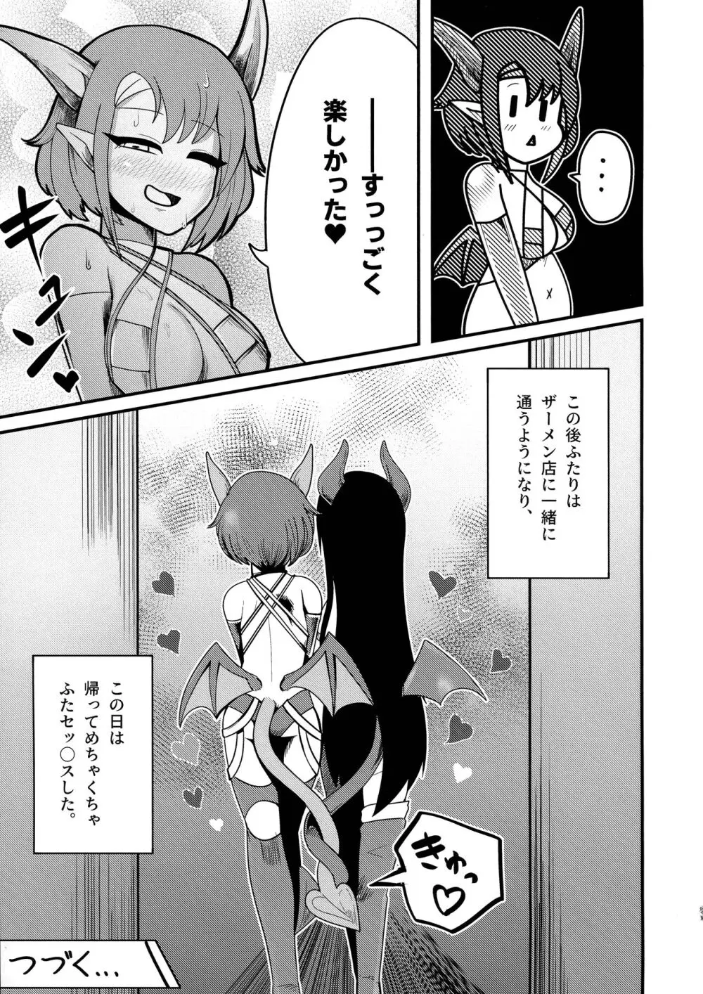 ようこそふたなりサキュバスザーメン店 - page33