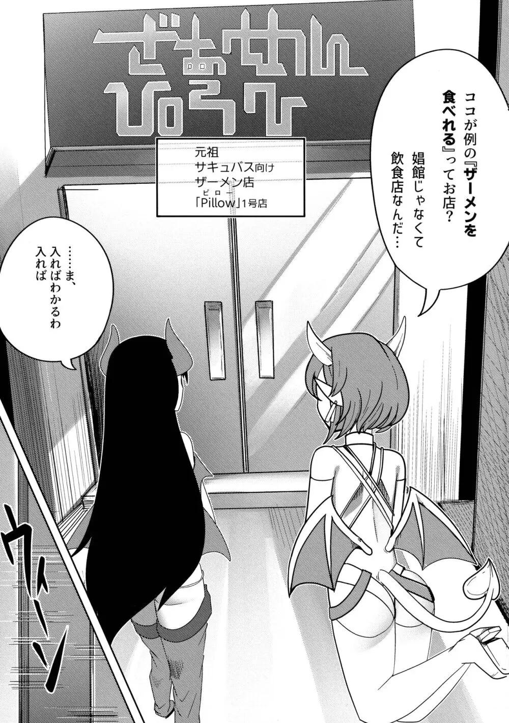 ようこそふたなりサキュバスザーメン店 - page4