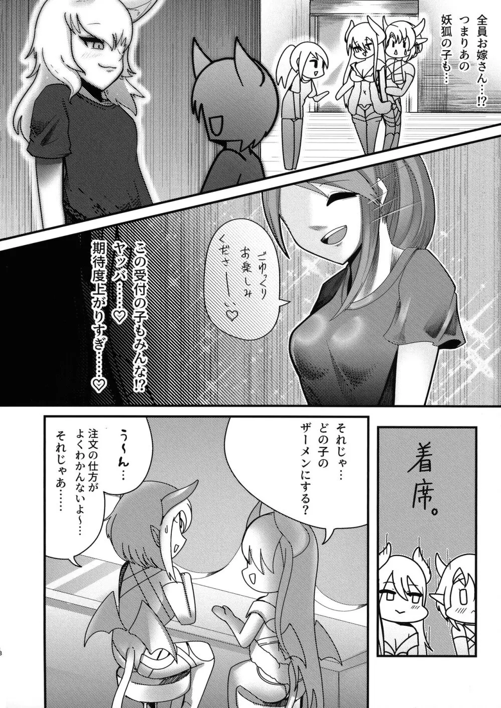 ようこそふたなりサキュバスザーメン店 - page7