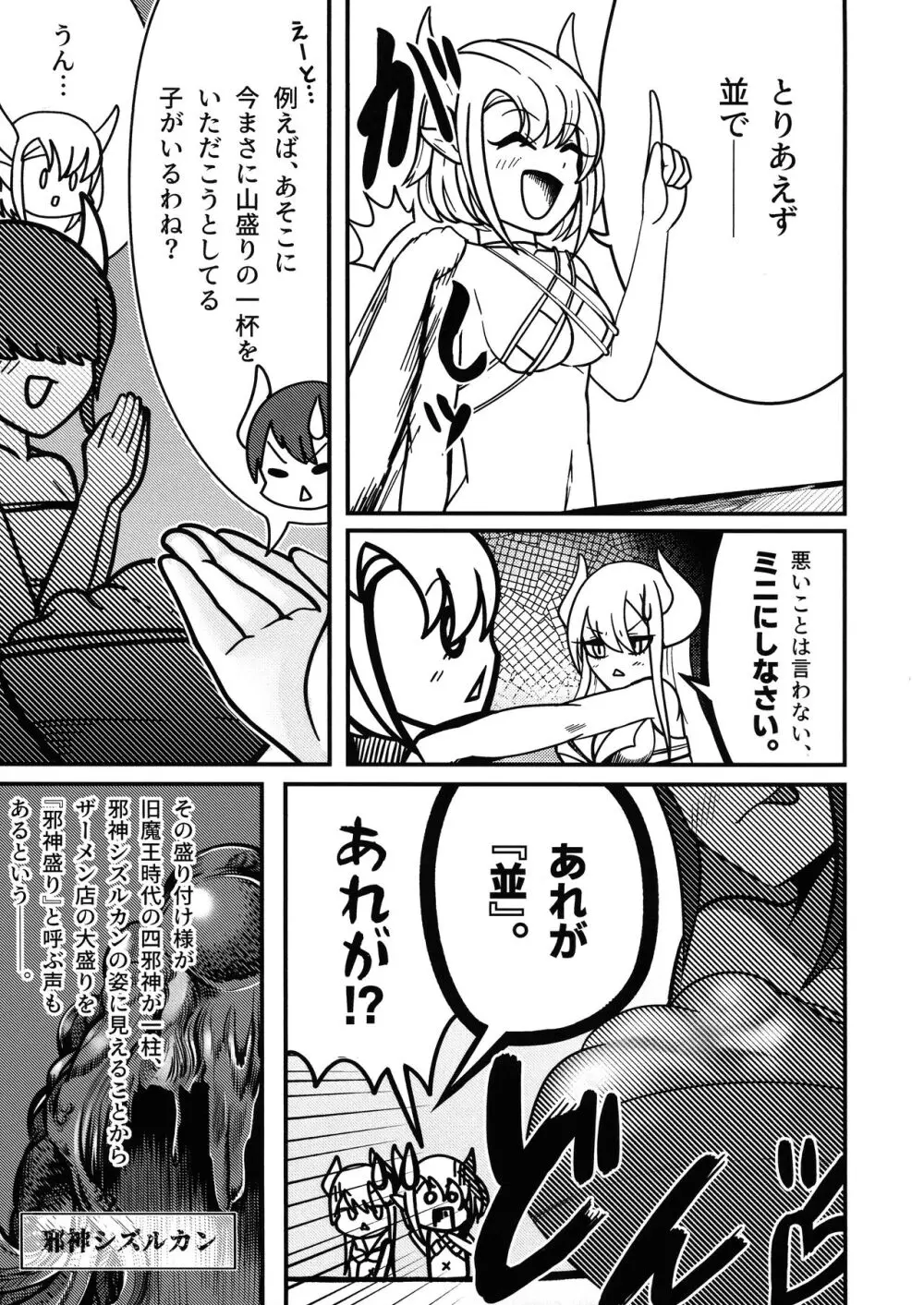 ようこそふたなりサキュバスザーメン店 - page8