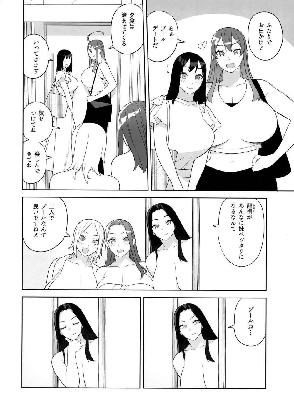 爆乳美女の華麗な休日 - page10