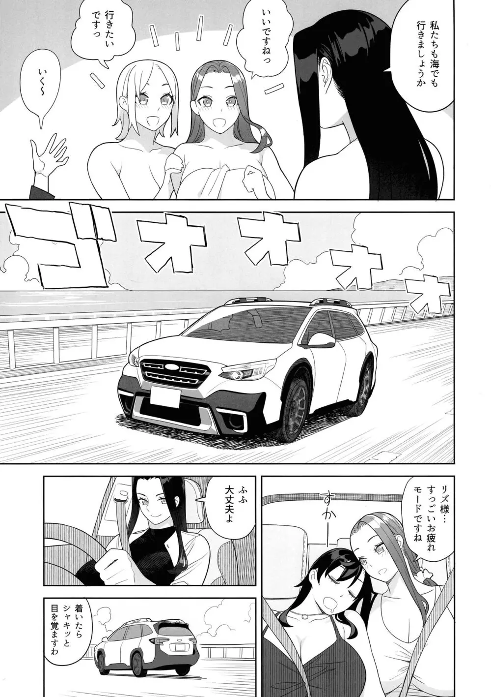 爆乳美女の華麗な休日 - page11