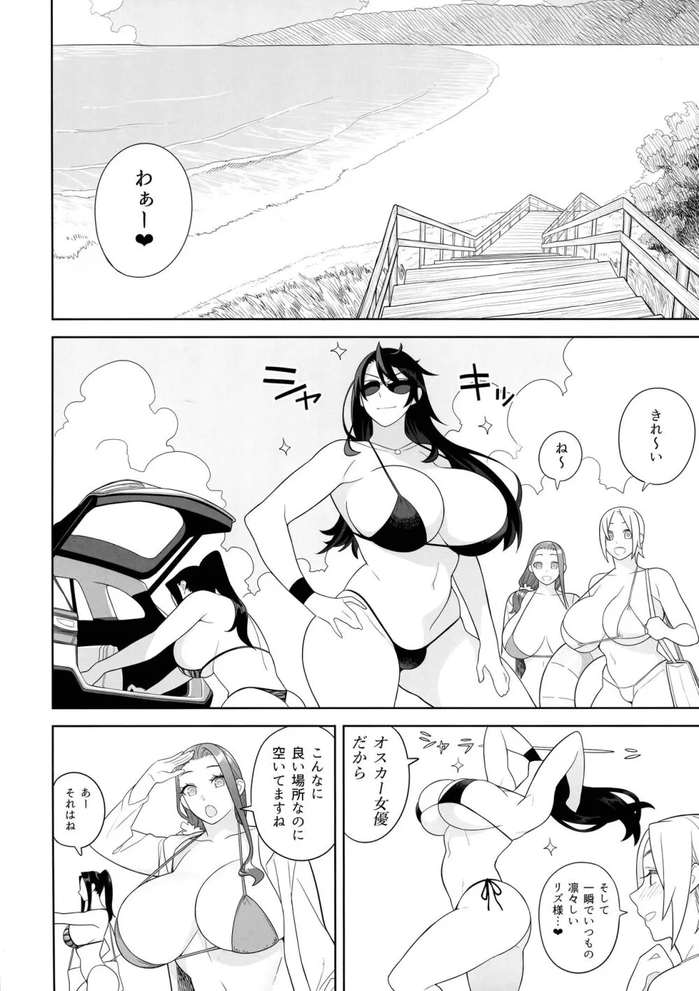 爆乳美女の華麗な休日 - page12