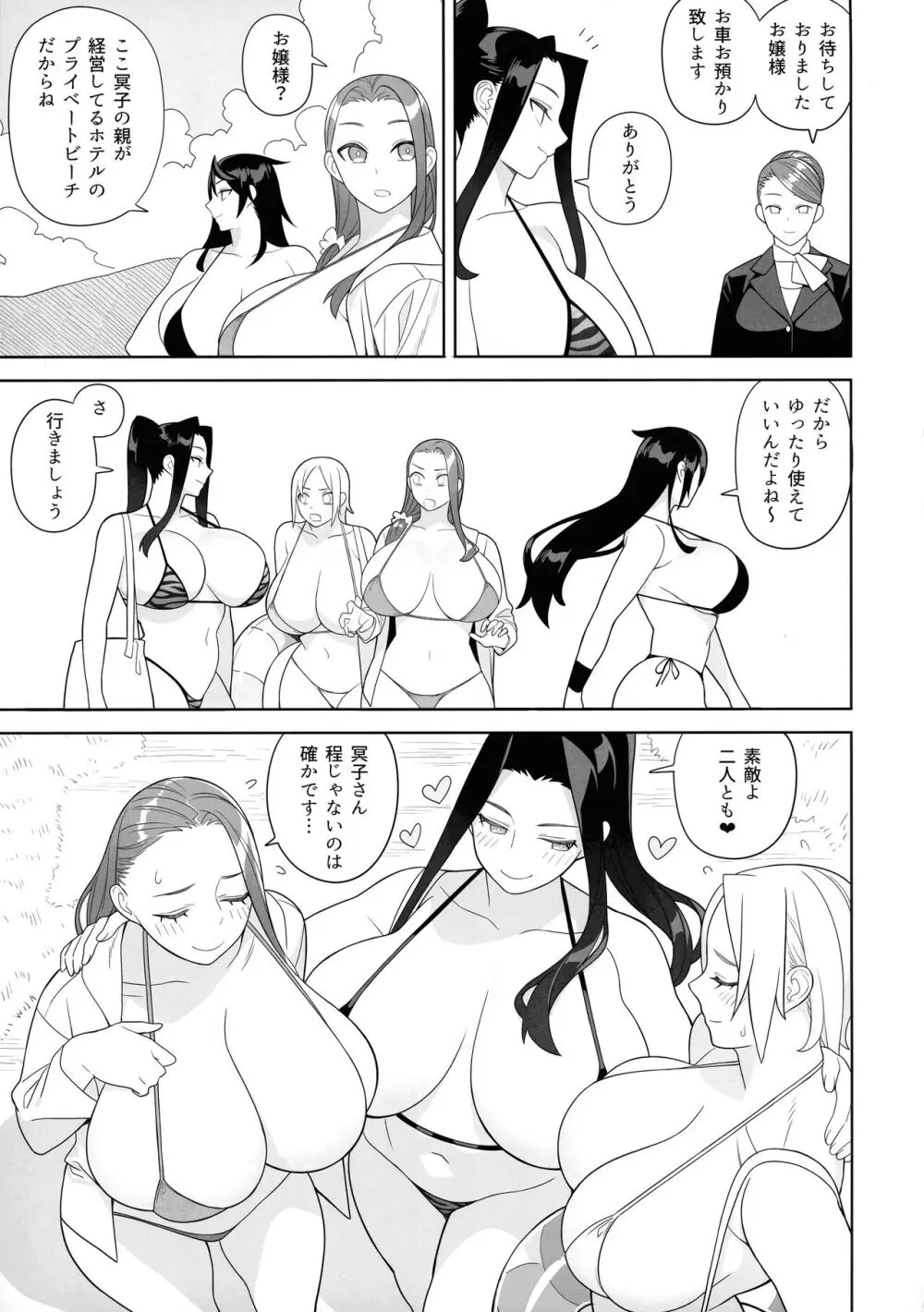 爆乳美女の華麗な休日 - page13