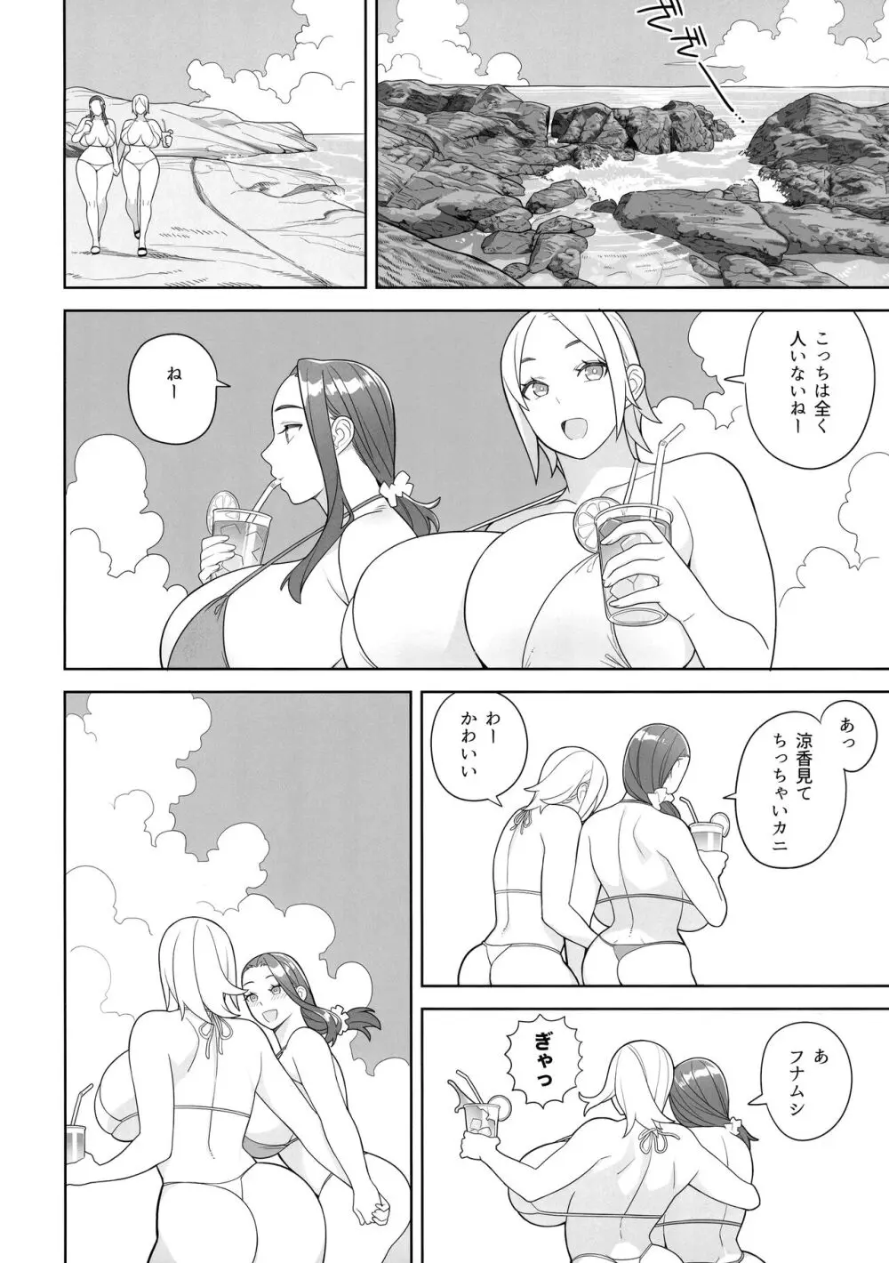 爆乳美女の華麗な休日 - page18