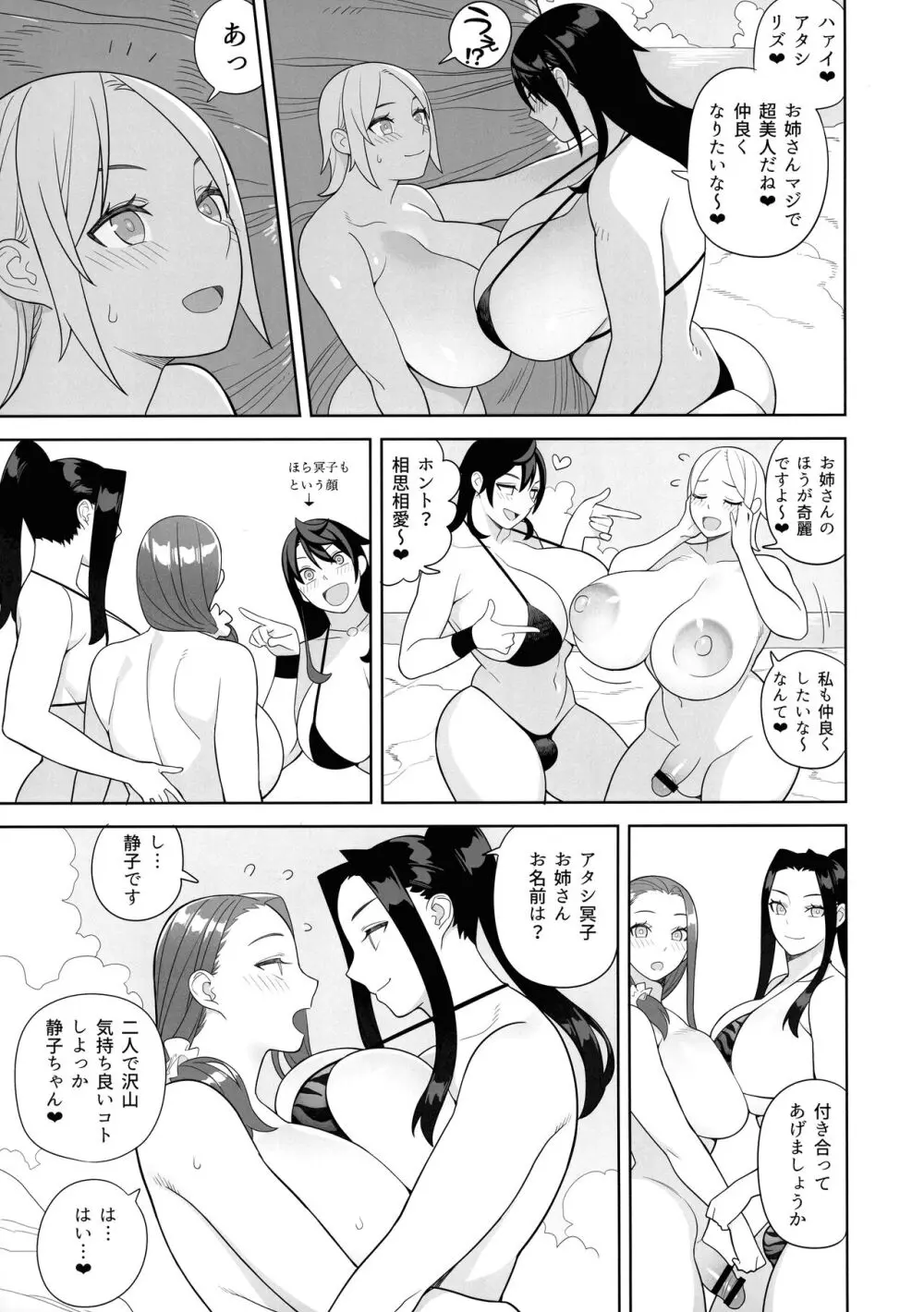 爆乳美女の華麗な休日 - page25