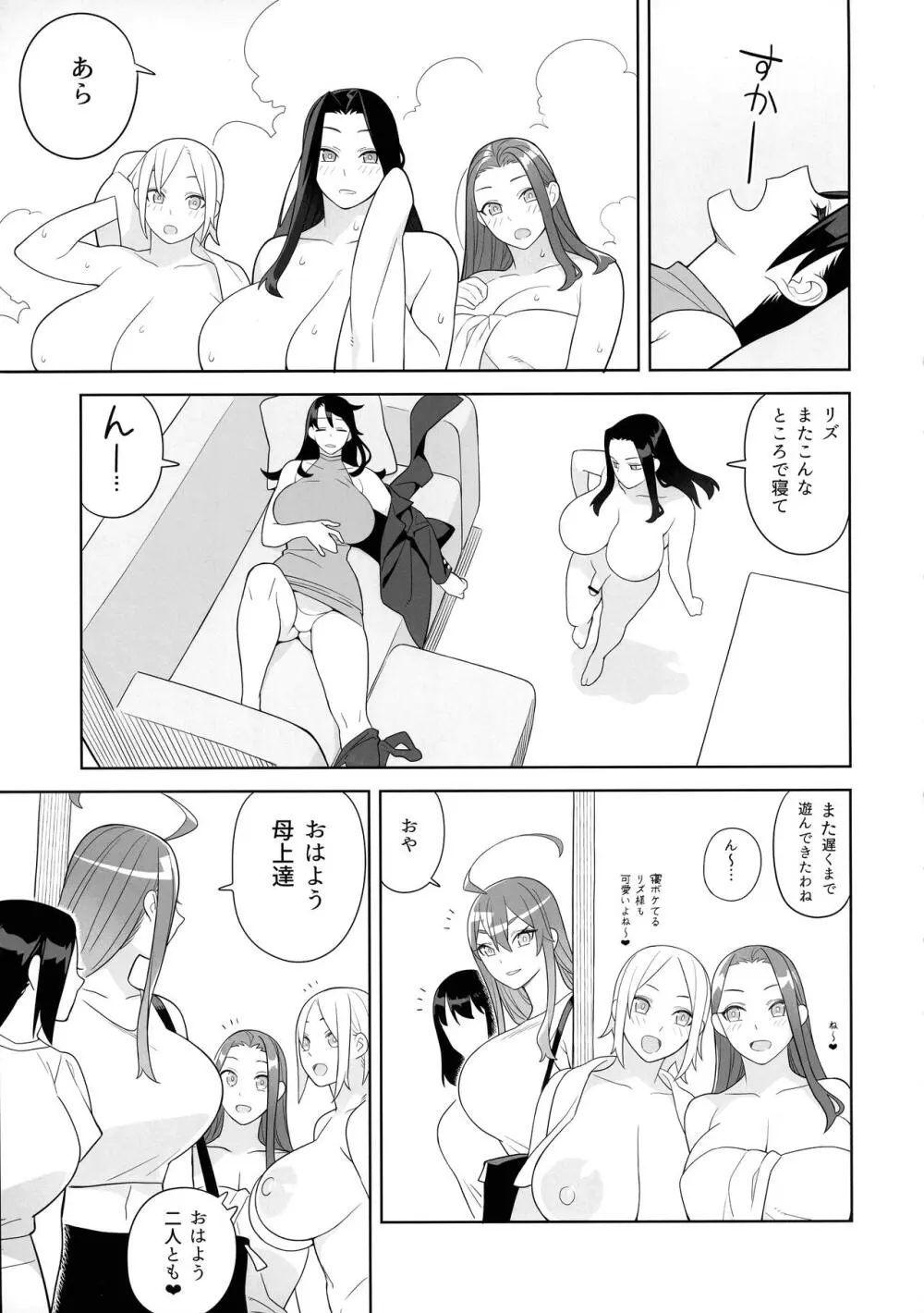 爆乳美女の華麗な休日 - page9