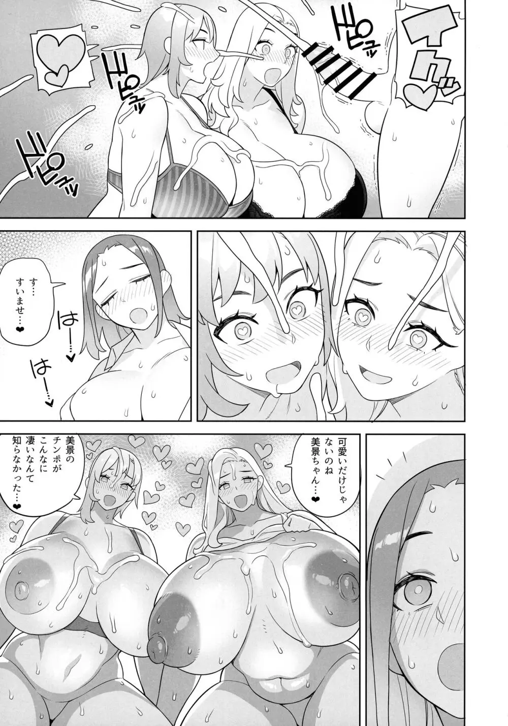 友達とその母親に迫られる話 - page13