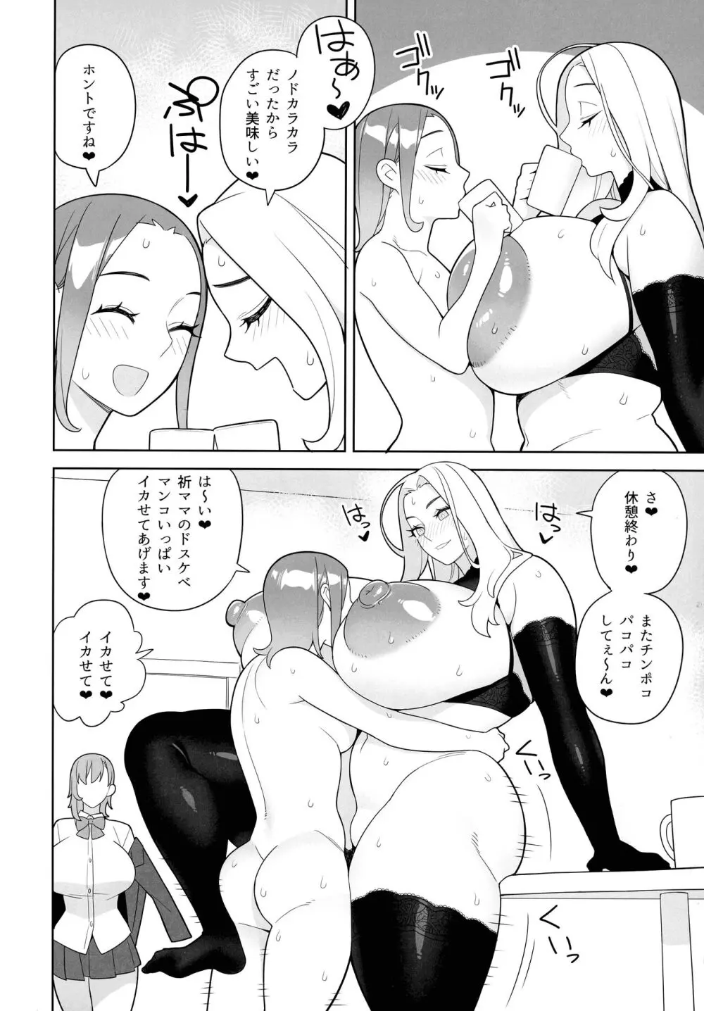 友達とその母親に迫られる話 - page32