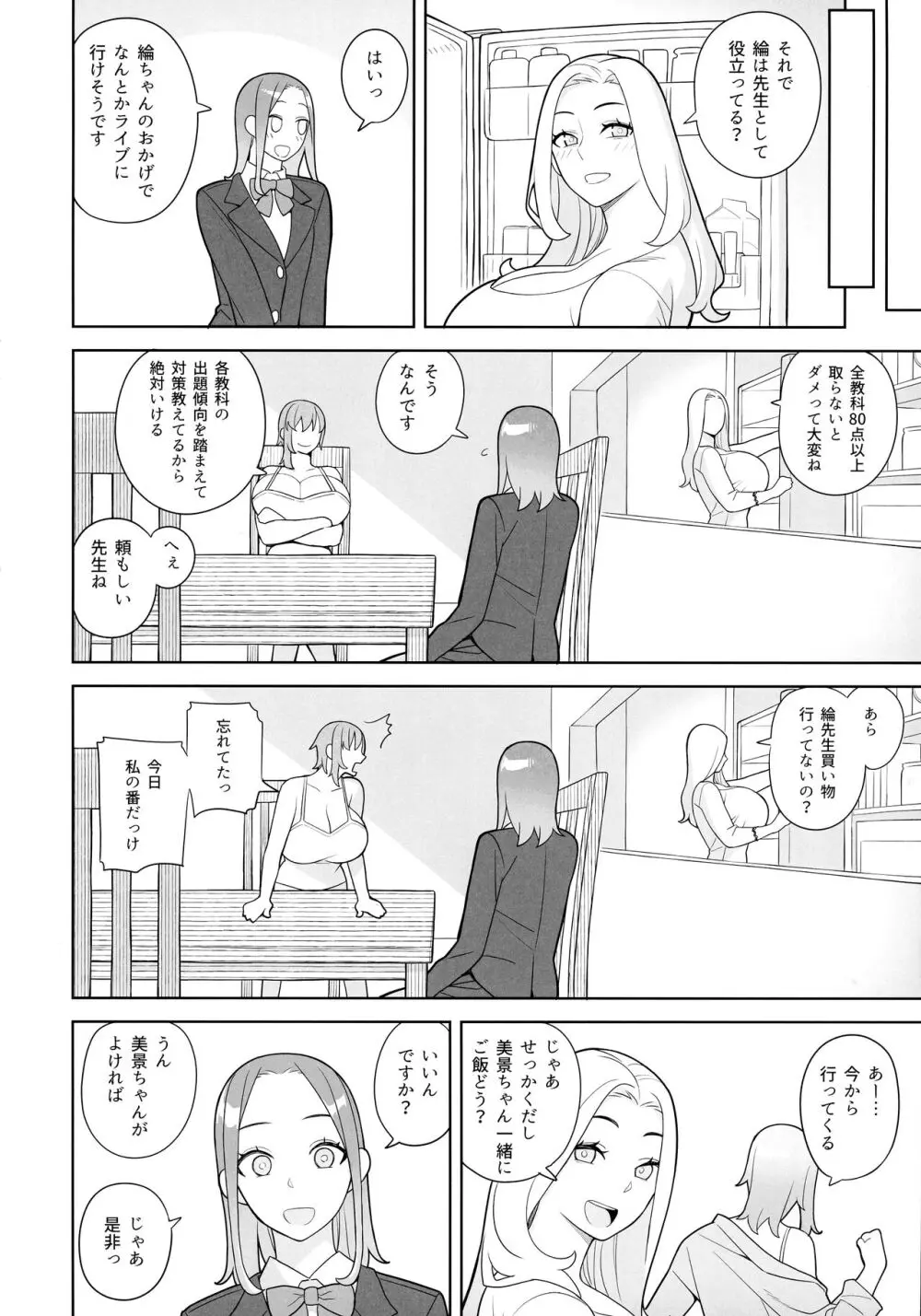 友達とその母親に迫られる話 - page6