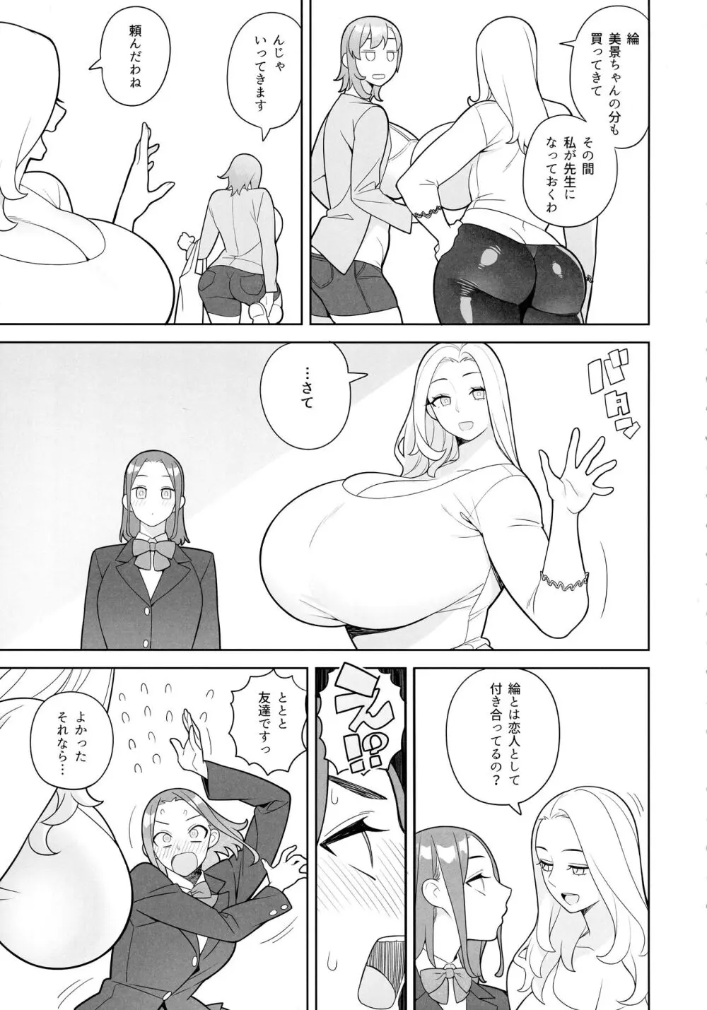 友達とその母親に迫られる話 - page7