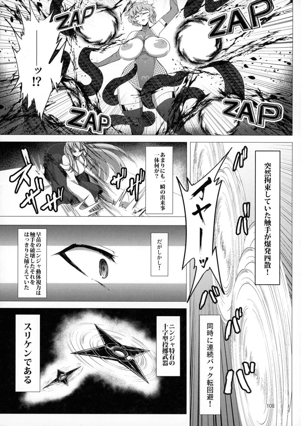 対魔忍サトリ総集編 - page108