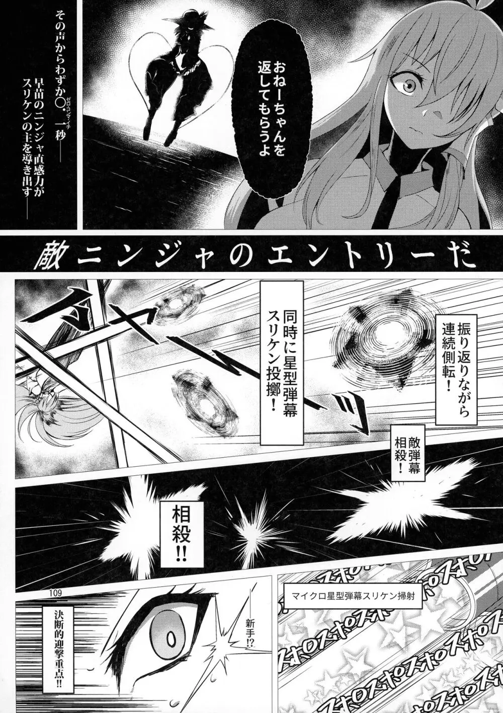 対魔忍サトリ総集編 - page109