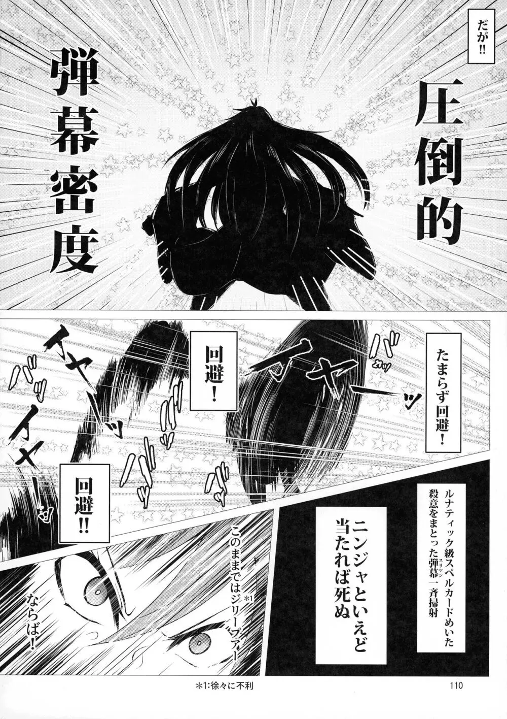 対魔忍サトリ総集編 - page110