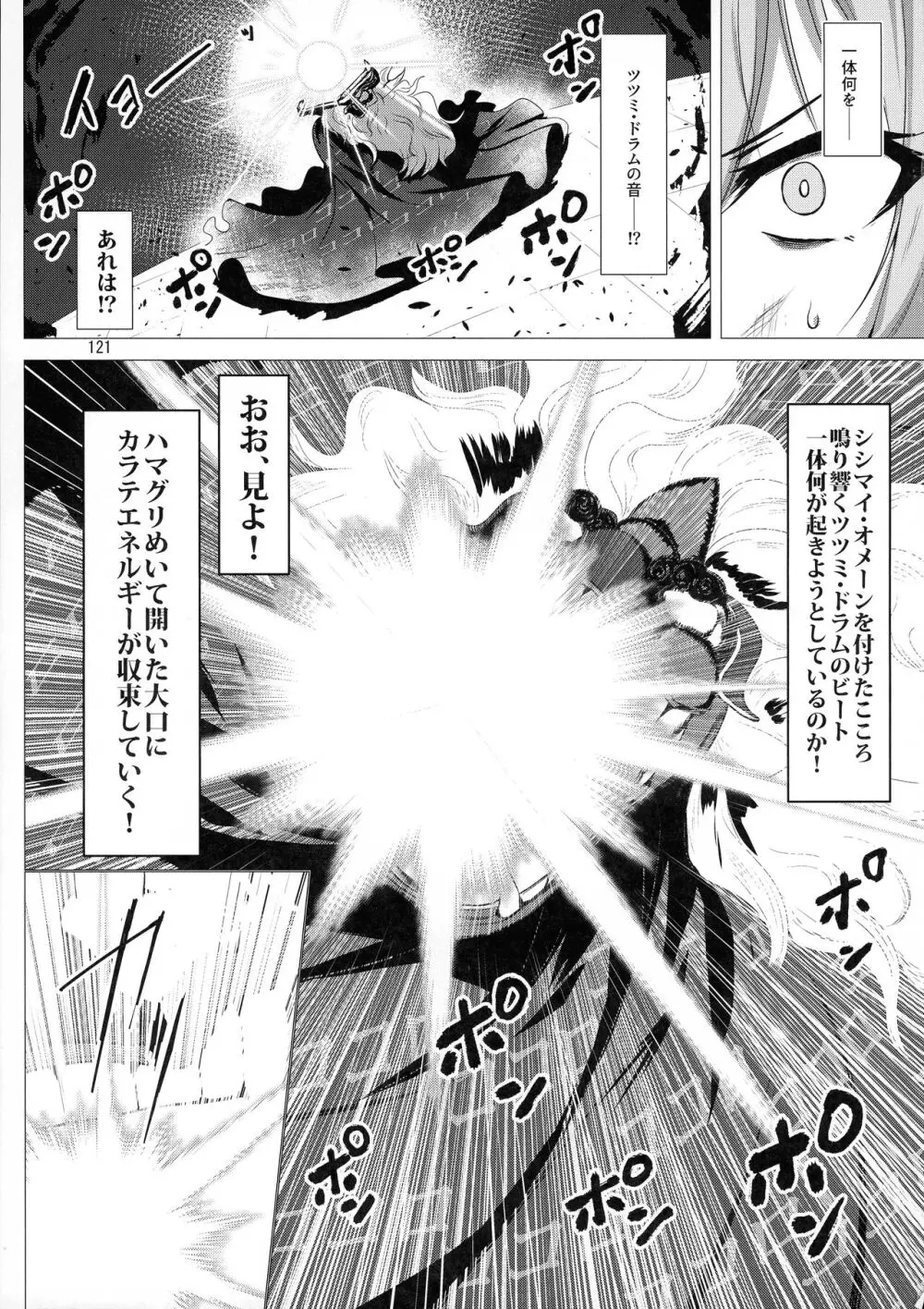 対魔忍サトリ総集編 - page121