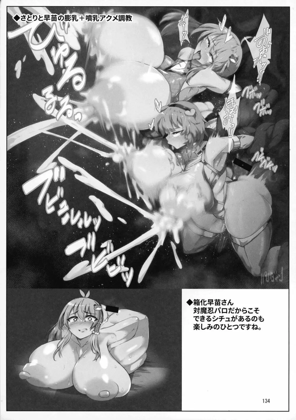 対魔忍サトリ総集編 - page134