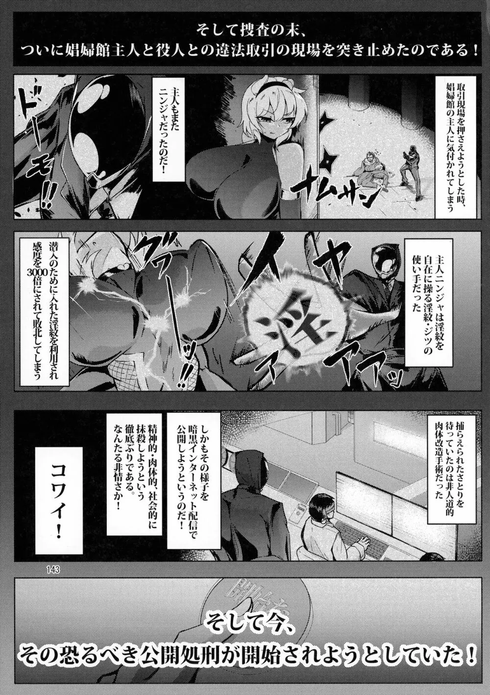 対魔忍サトリ総集編 - page143