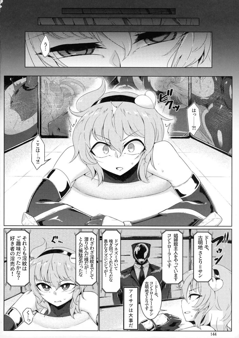 対魔忍サトリ総集編 - page144