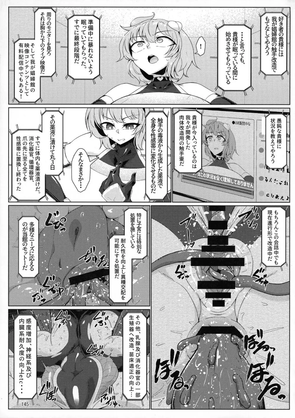 対魔忍サトリ総集編 - page145