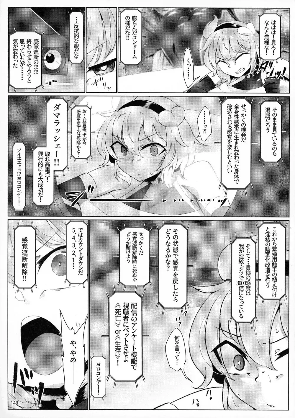 対魔忍サトリ総集編 - page149