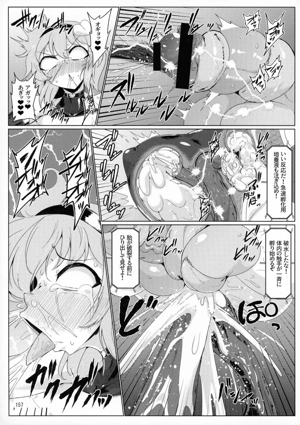 対魔忍サトリ総集編 - page157