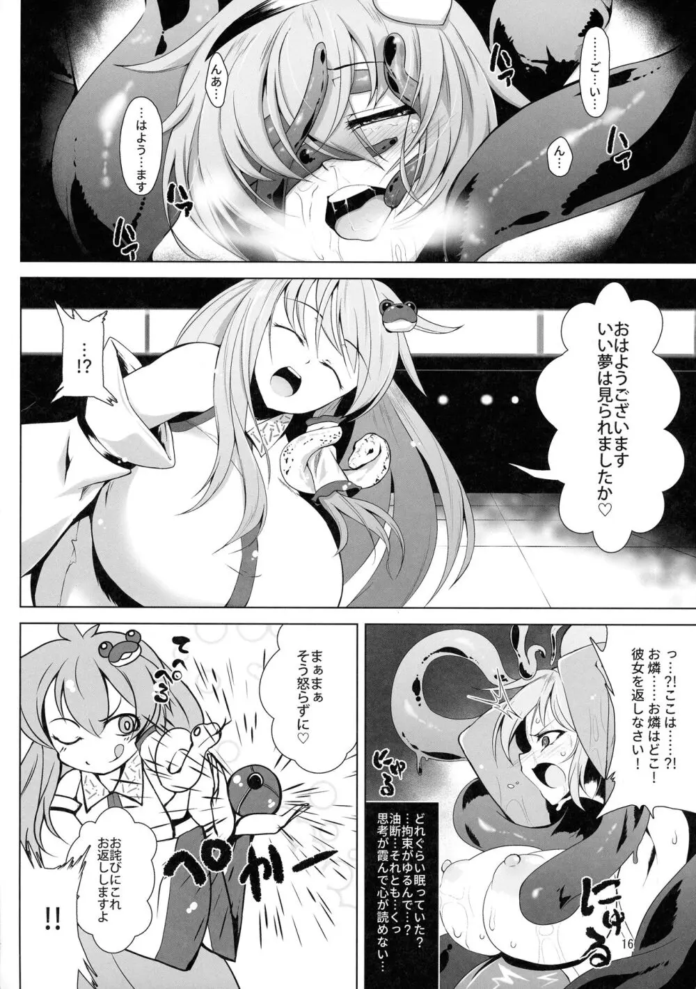 対魔忍サトリ総集編 - page16