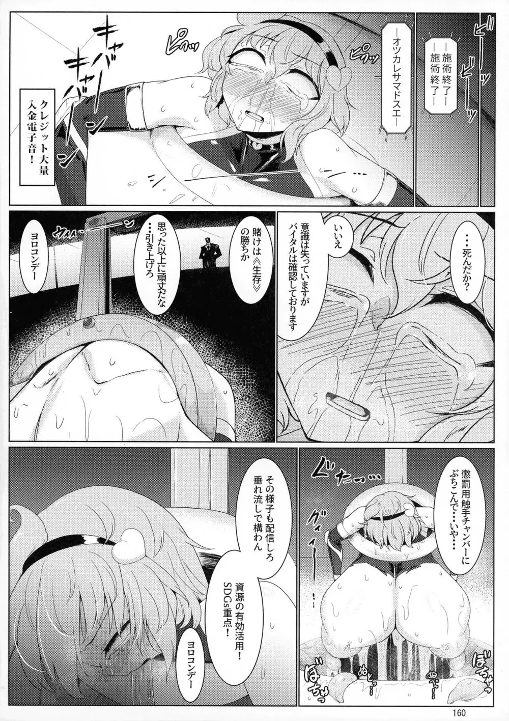 対魔忍サトリ総集編 - page160