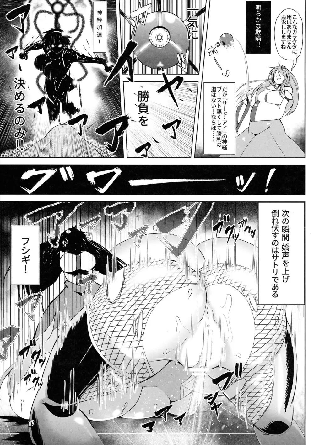 対魔忍サトリ総集編 - page17