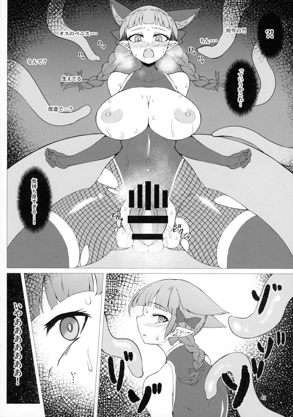 対魔忍サトリ総集編 - page42