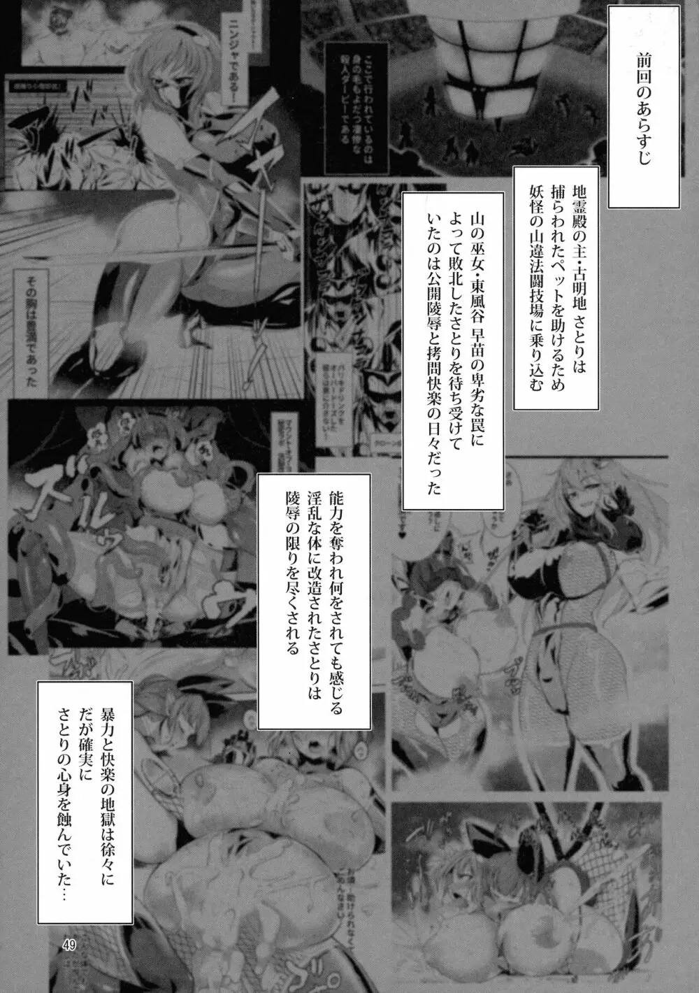 対魔忍サトリ総集編 - page49