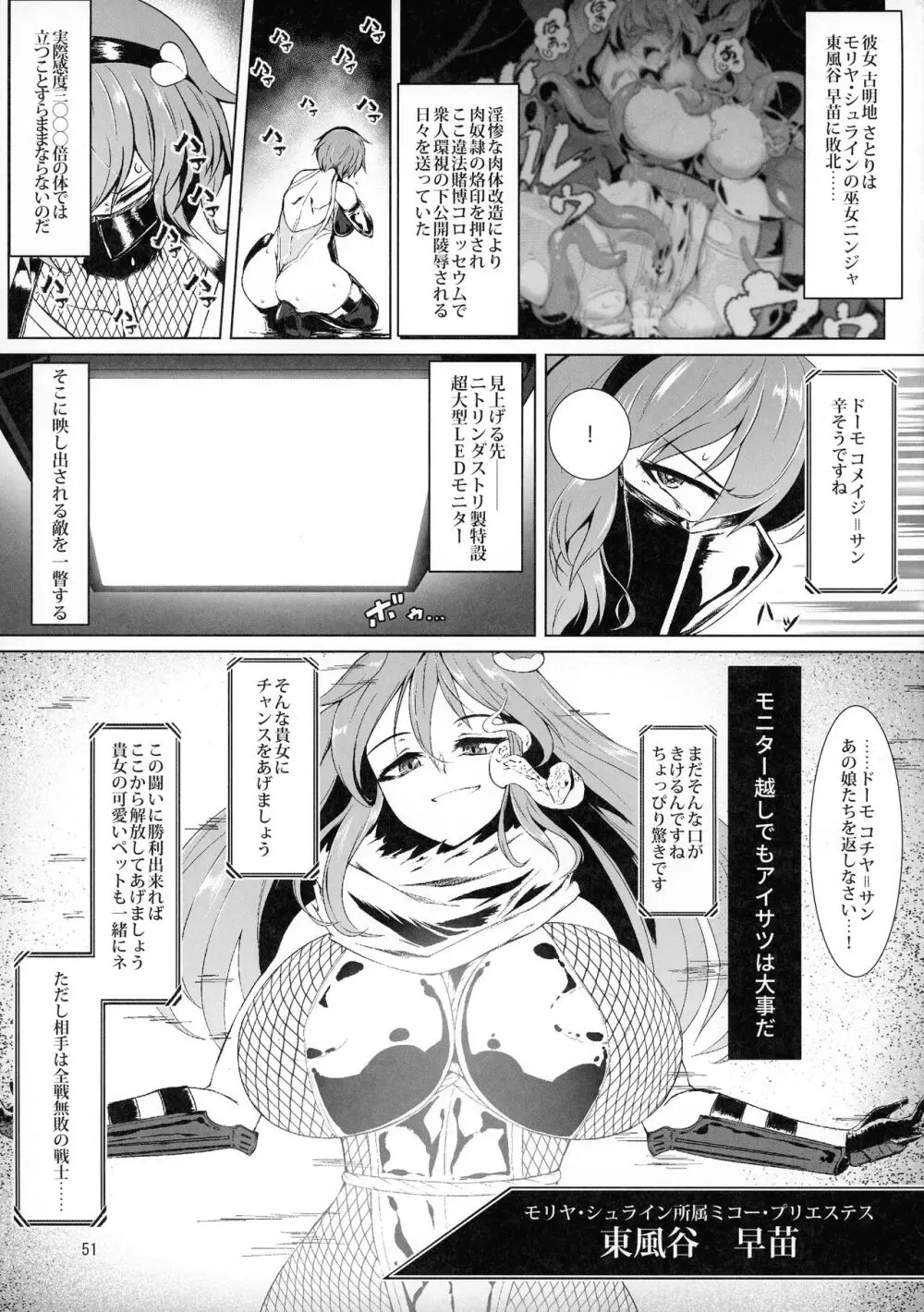 対魔忍サトリ総集編 - page51