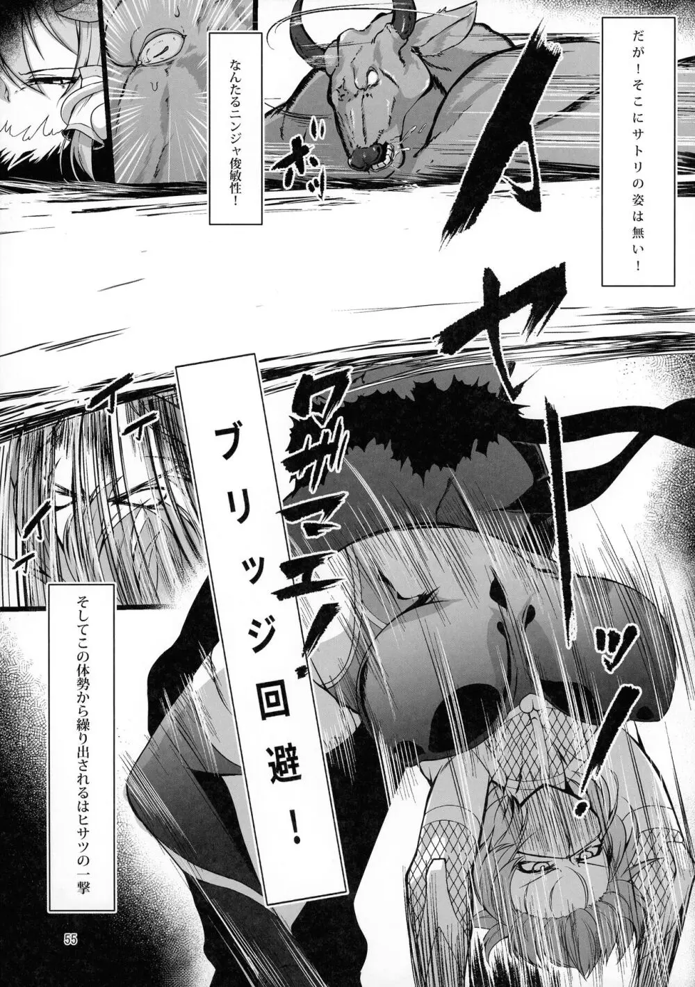 対魔忍サトリ総集編 - page55