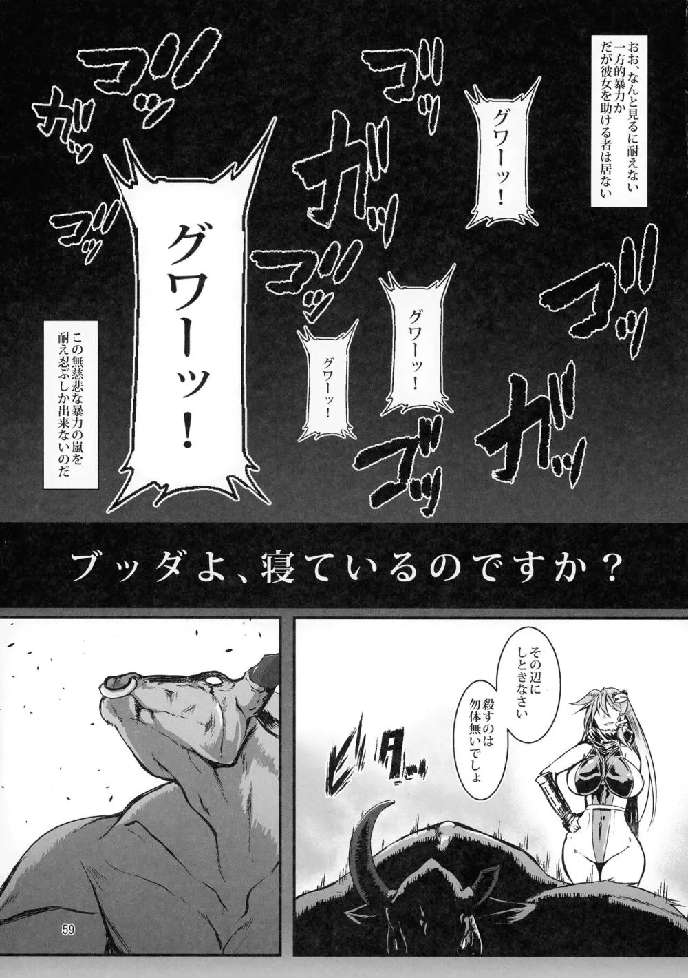 対魔忍サトリ総集編 - page59