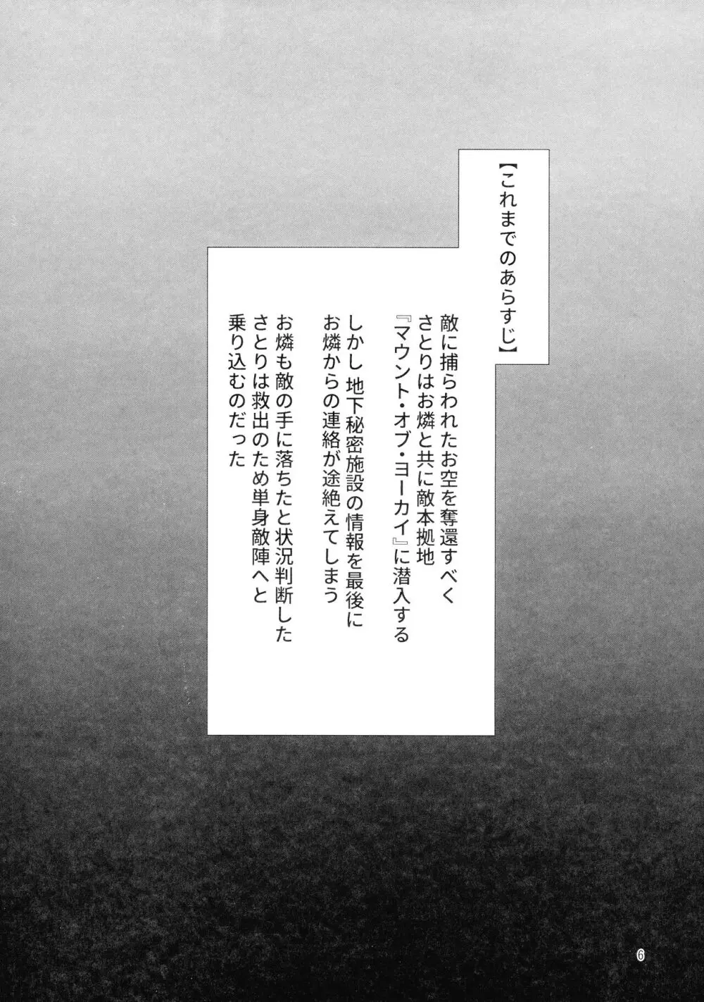 対魔忍サトリ総集編 - page6