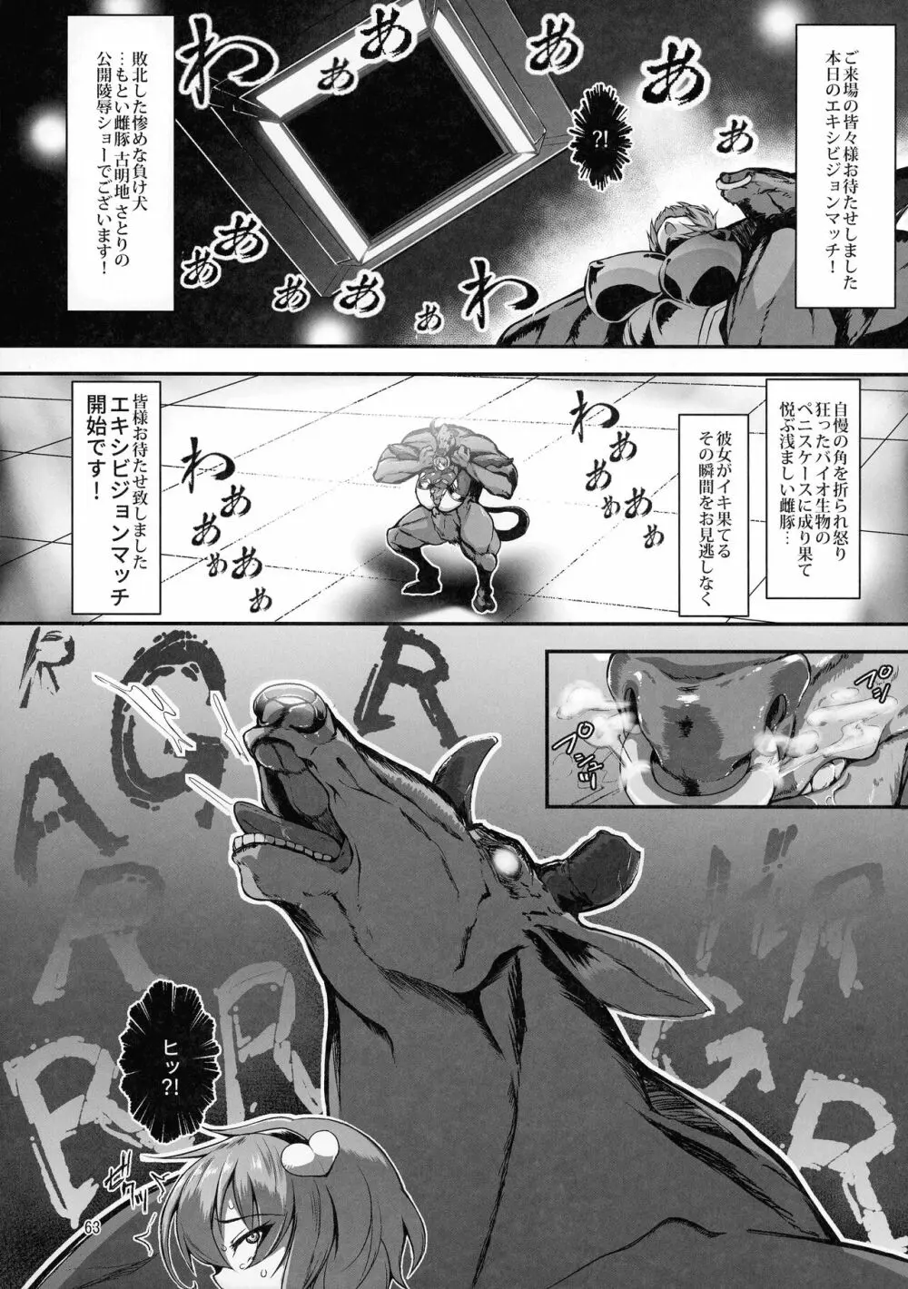 対魔忍サトリ総集編 - page63