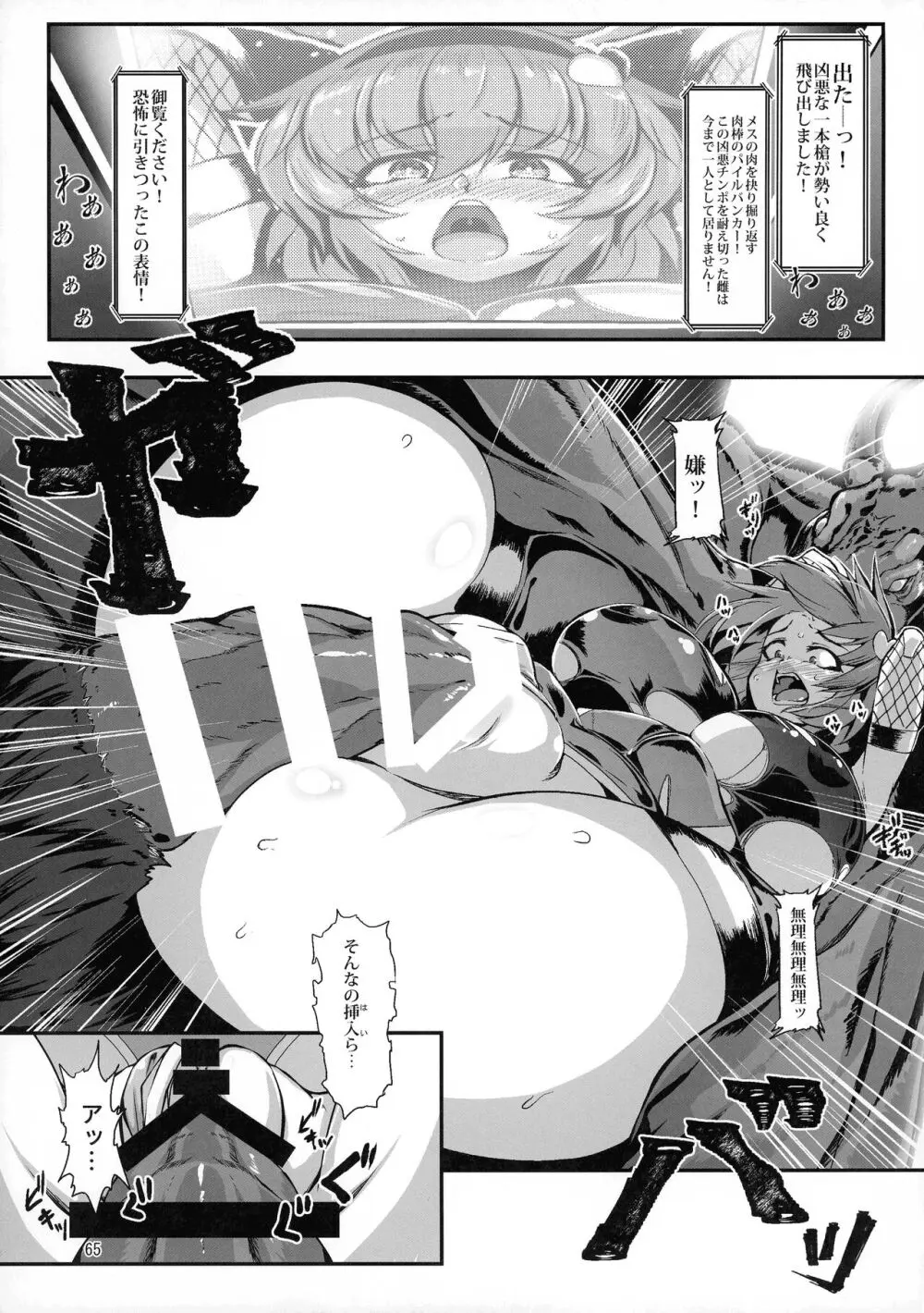 対魔忍サトリ総集編 - page65