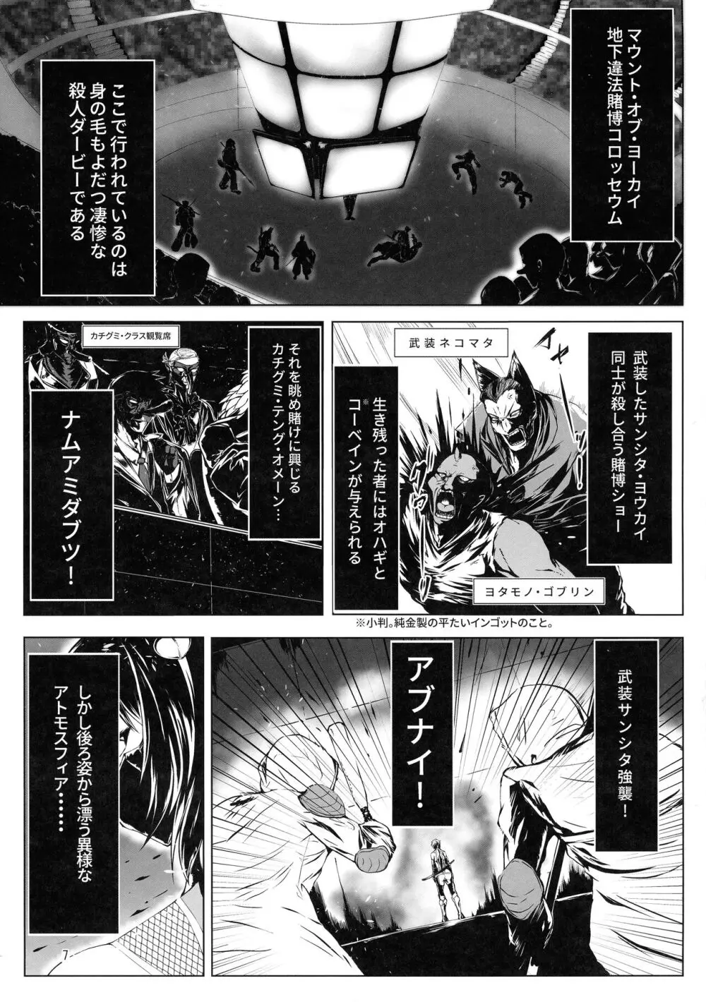 対魔忍サトリ総集編 - page7