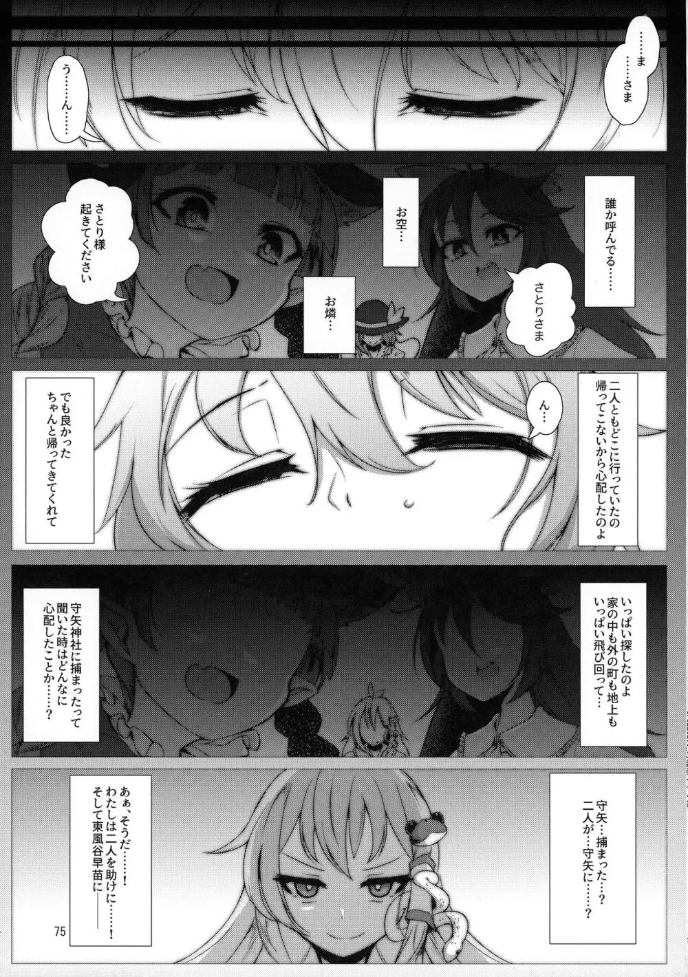 対魔忍サトリ総集編 - page75