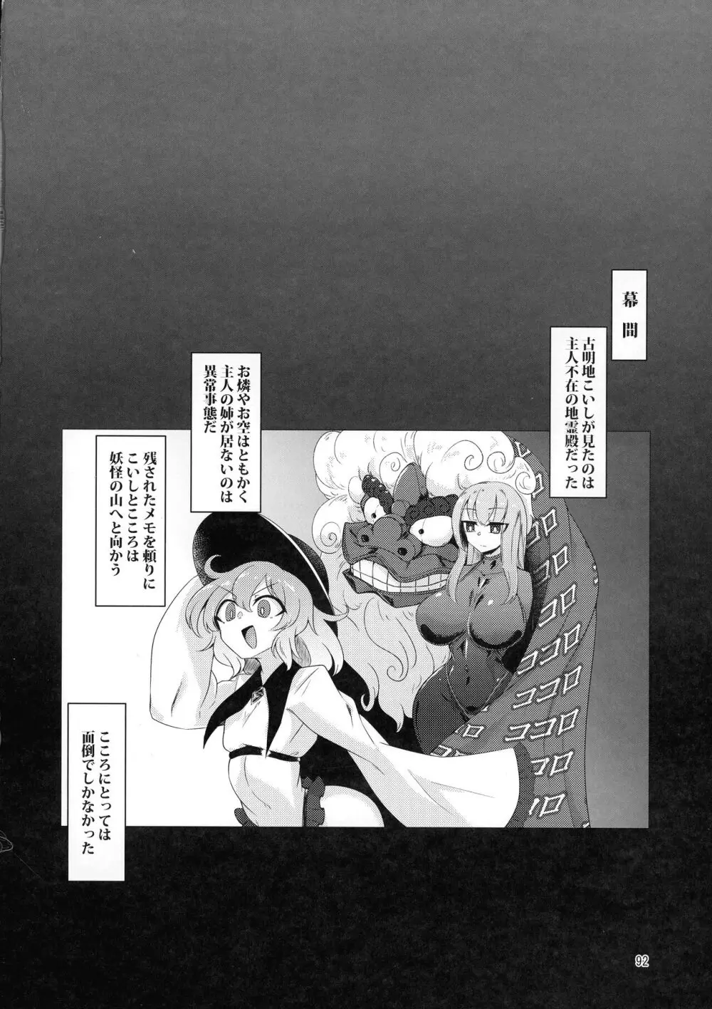 対魔忍サトリ総集編 - page92