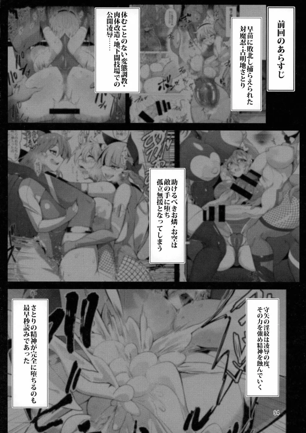対魔忍サトリ総集編 - page94