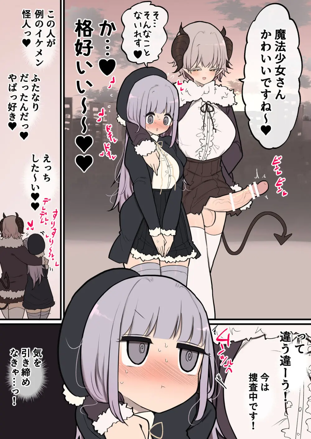 ふたなりイケメン怪人お姉さんちんぽVS面食いへなちょこ魔法少女ちゃん - page3